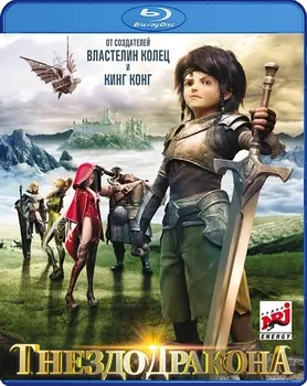 Гнездо дракона (Blu-ray 3D)