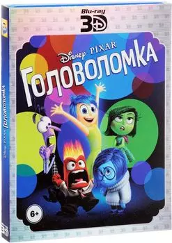 Головоломка (Blu-ray 3D + 2D)