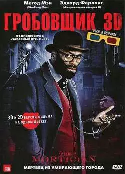 Гробовщик (DVD)