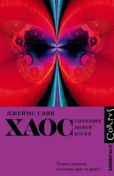 Хаос