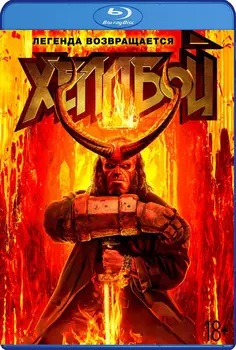 Хеллбой (Blu-ray)