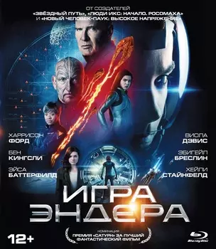 Игра Эндера + Дополнительные материалы (Blu-ray)