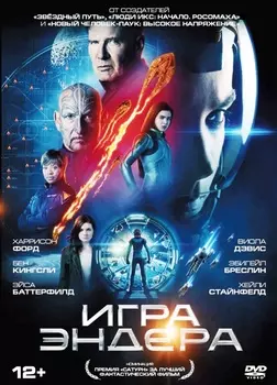 Игра Эндера (DVD)