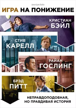 Игра на понижение (DVD)