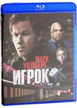 Игрок (Blu-ray)