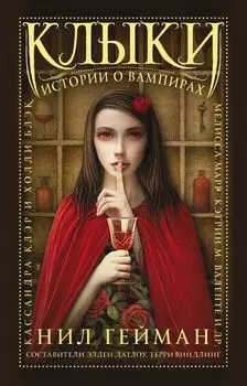 Истории о Вампирах