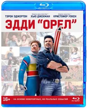 Эдди «Орел» (Blu-ray)