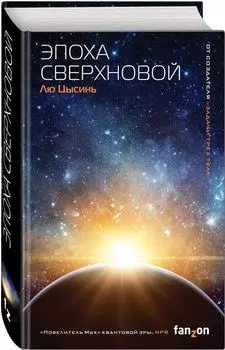 Эпоха сверхновой
