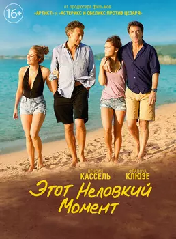 Этот неловкий момент (DVD)