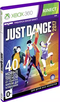 Just Dance 2017 (только для MS Kinect) [Xbox 360]