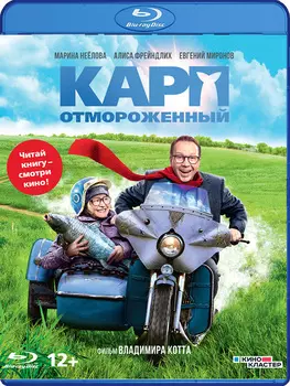 Карп отмороженный (Blu-ray)