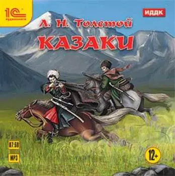 Казаки