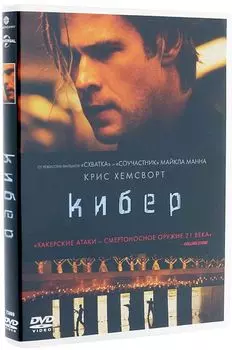 Кибер