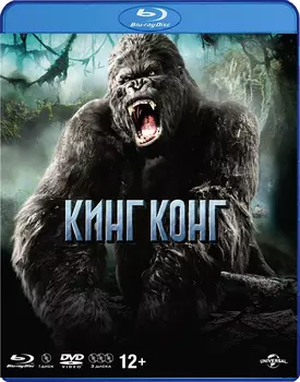 Кинг Конг (Blu-ray + 3 DVD + 5 карточек + плакат)