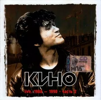 Кино – Live. 1988-1990. Часть 2 (CD)