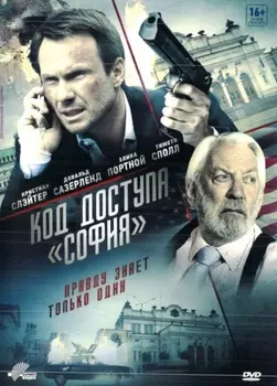 Код доступа «София» (DVD)