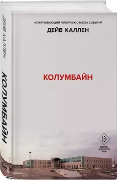 Колумбайн