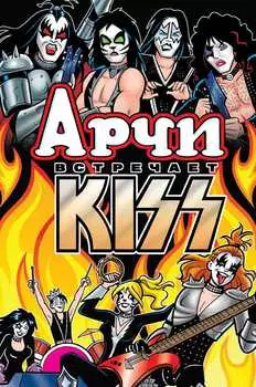 Комикс Арчи встречает группу Kiss