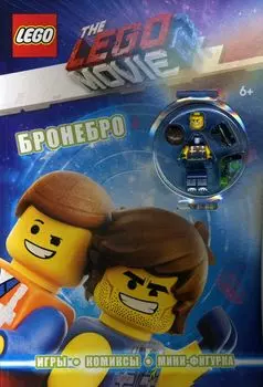 Комикс LEGO: The LEGO Movie Бронебро + эксклюзивная минифигурка