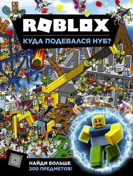 Комикс Roblox: Куда подевался Нуб?