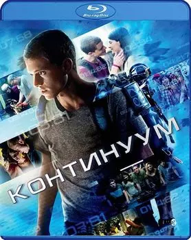 Континуум (Blu-ray)