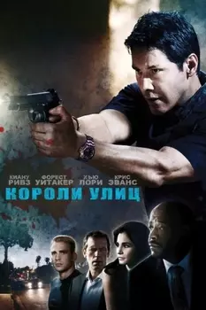 Короли улиц (DVD)