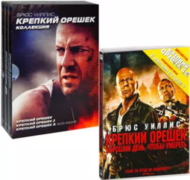 Крепкий орешек: Антология (5 DVD)