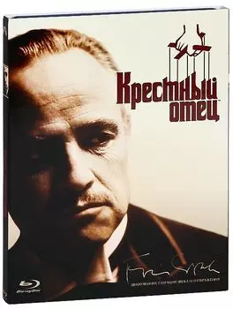 Крестный отец (Blu-ray)