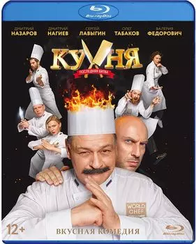 Кухня: Последняя битва (Blu-ray)