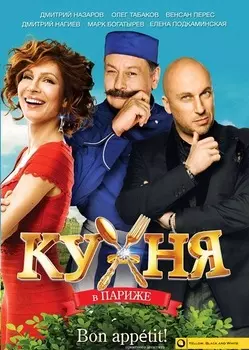 Кухня в Париже