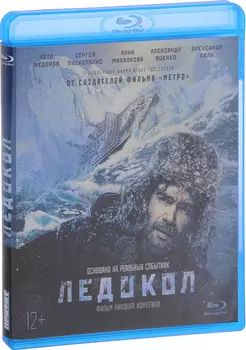 Ледокол (Blu-ray)