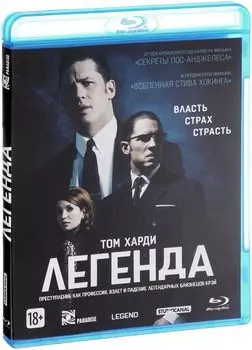 Легенда (Blu-ray)