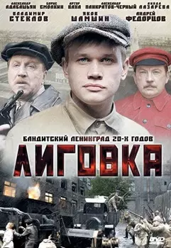 Лиговка (региональное издание)