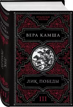 Лик Победы