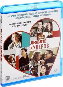 Любите Куперов (Blu-ray)