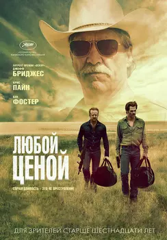 Любой ценой (DVD)