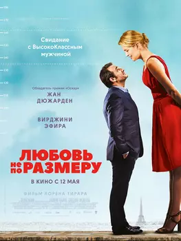 Любовь не по размеру (DVD)