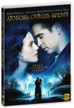 Любовь сквозь время (DVD)