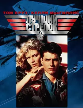 Лучший стрелок (DVD)