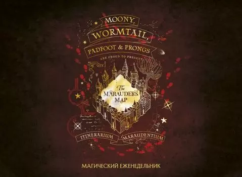 Магический еженедельник Harry Potter