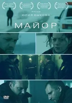 Майор