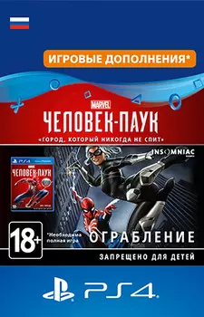 Marvel’s Spider-Man: The Heist. Дополнение [PS4, Цифровая версия] (Цифровая версия)