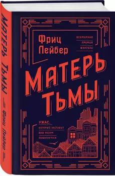 Матерь Тьмы