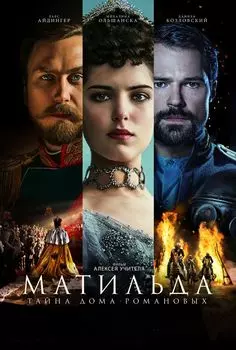 Матильда (DVD)