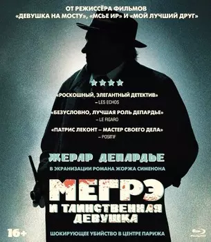 Мегрэ и таинственная девушка (Blu-ray)