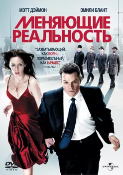 Меняющие реальность (региональное издание)