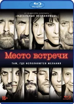 Место встречи (Blu-ray)