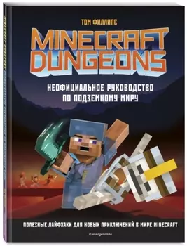 Minecraft Dungeons: Неофициальное руководство по подземному миру