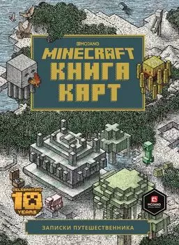 Minecraft: Книга карт – Только факты