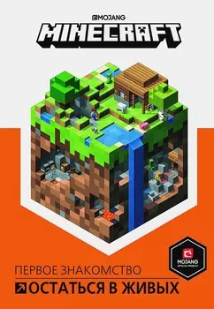 Minecraft: Остатся в живых – Первое знакомство